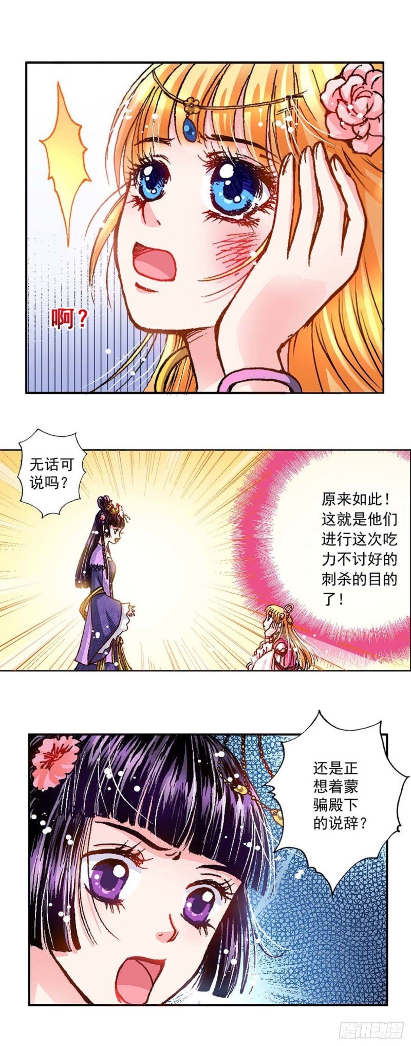 Act 5.你相信我吗？(4)