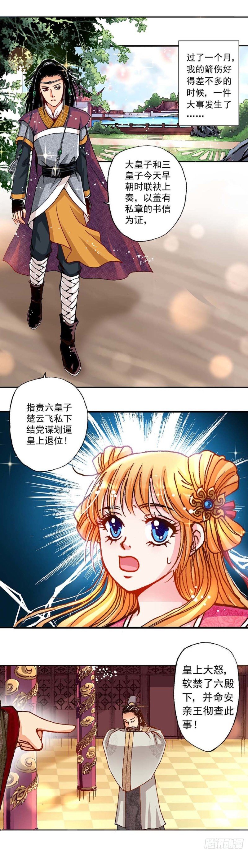 Act 6扑朔迷离的真相(4)