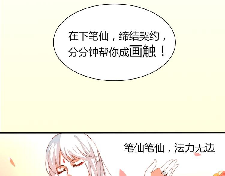 序章 家有笔仙美如画