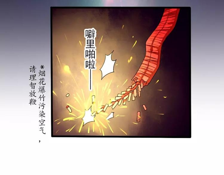 春节特别篇 祖先的契约
