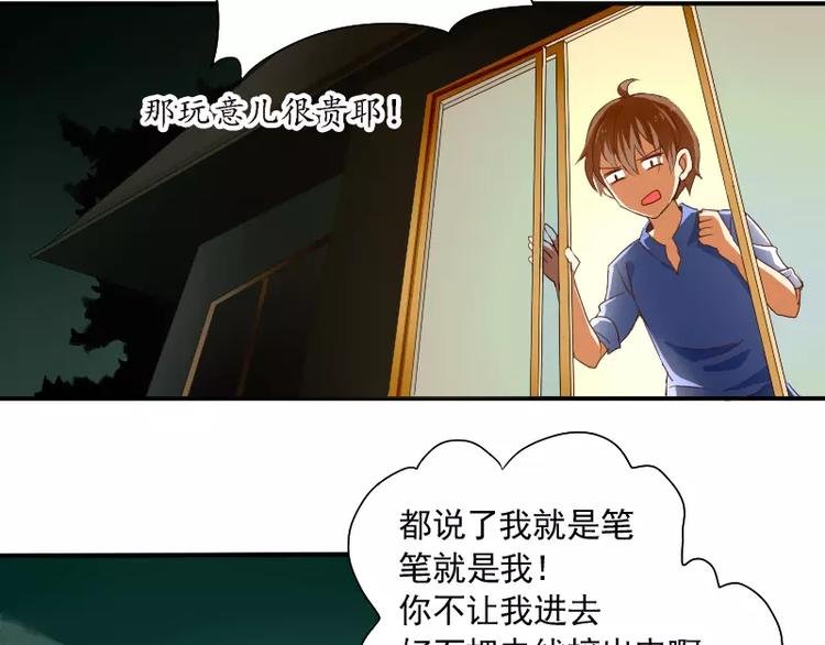 第3话 笔仙的“充电方法”