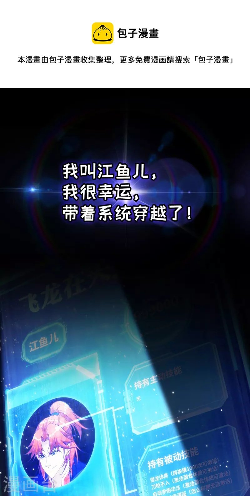 序章 我的师父是萝莉