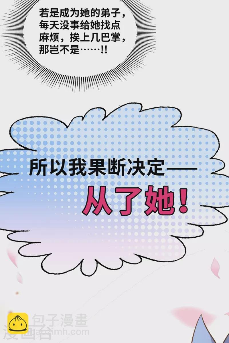 序章 我的师父是萝莉