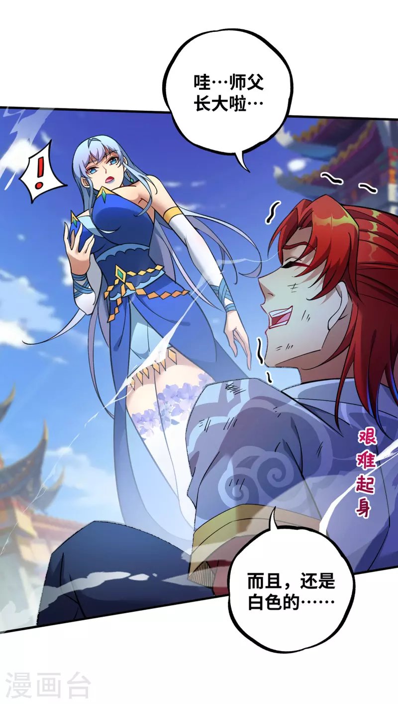 第11话 哇……师父长大啦