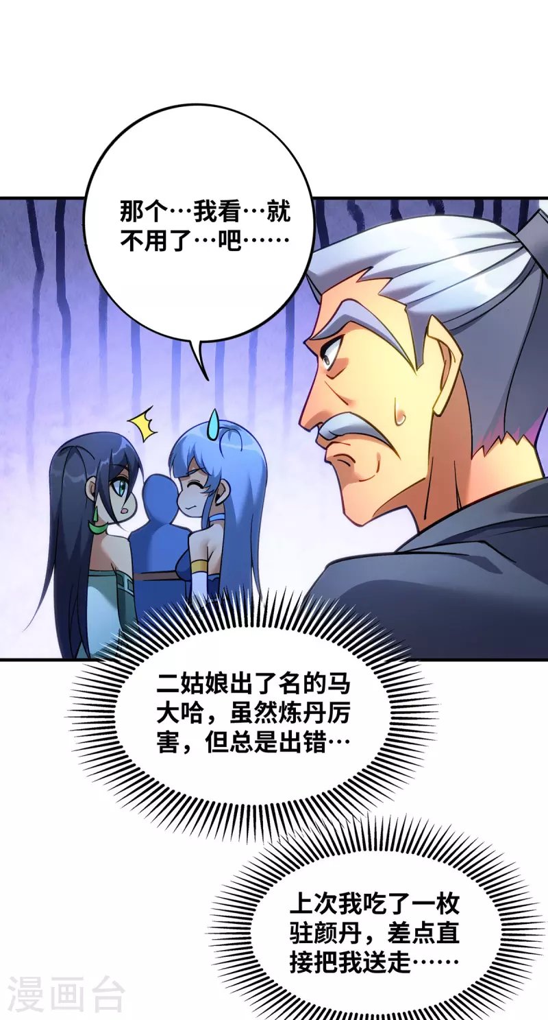 第12话 师父对我真好