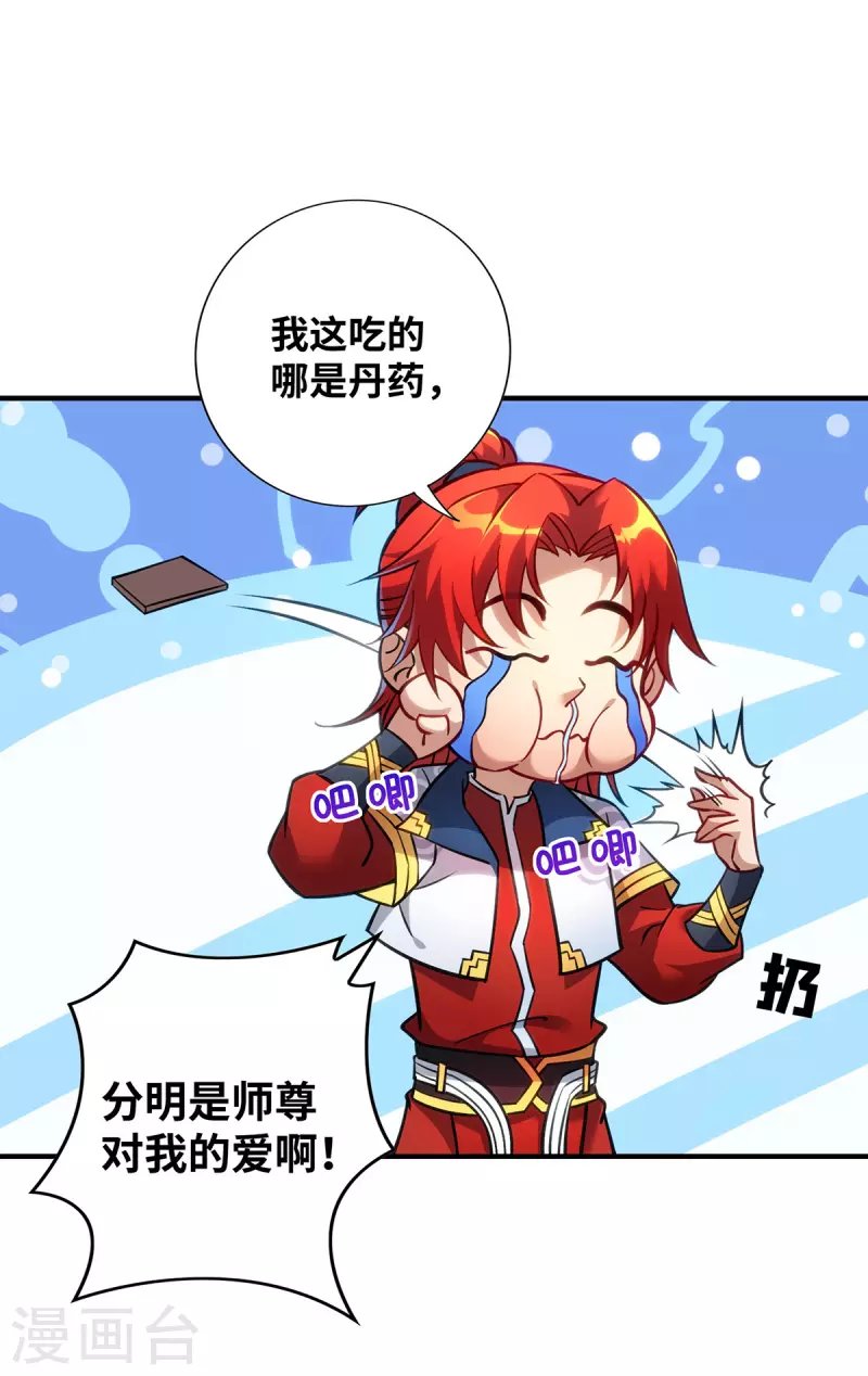 第13话 这丹药有毒