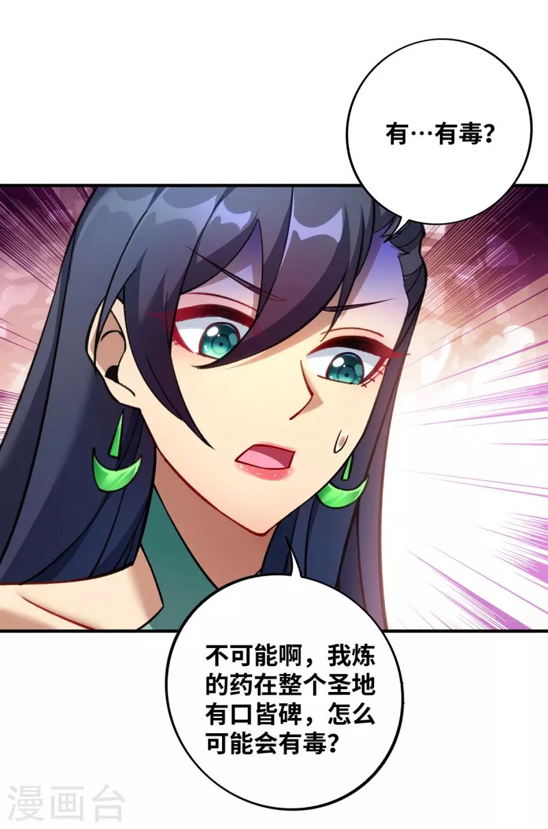 第13话 这丹药有毒