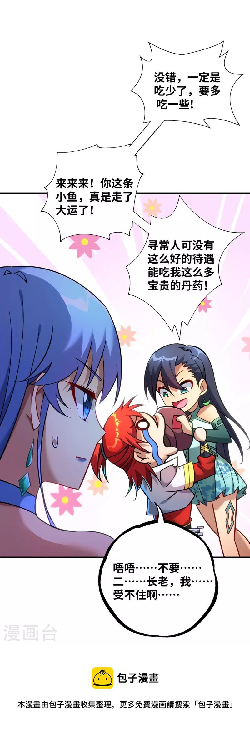第13话 这丹药有毒