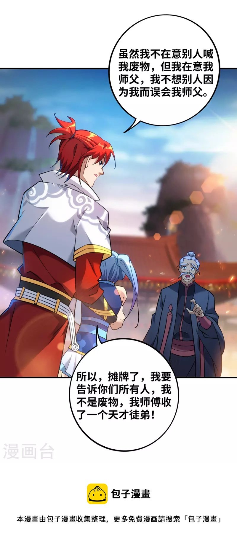 第16话 摊牌了，我是天才！