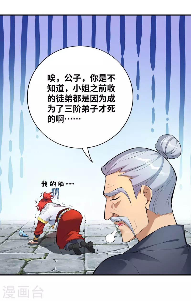 第21话 师父，求你别打了