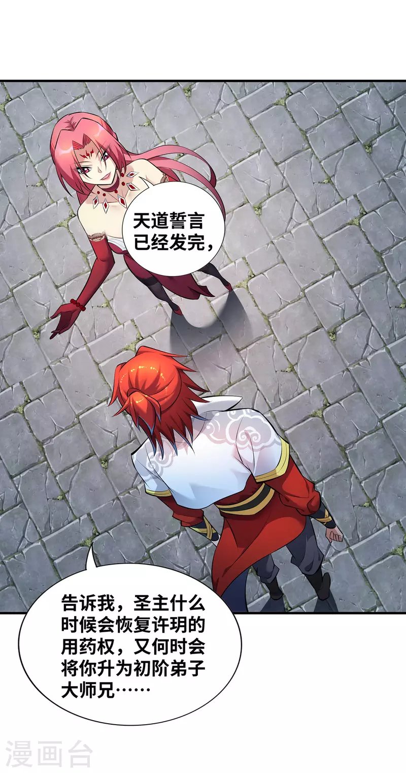 第23话 谁让你蠢呢