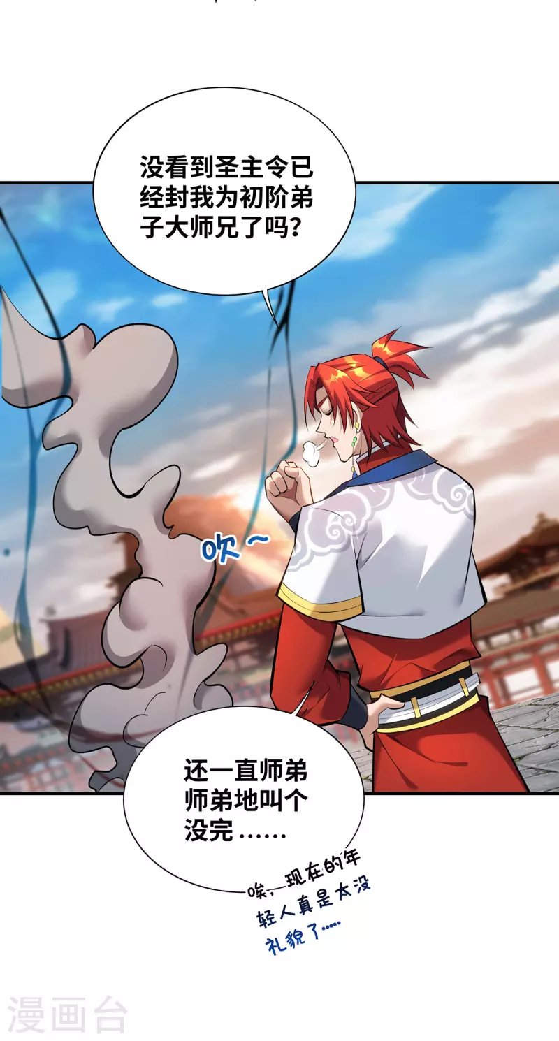 第23话 谁让你蠢呢