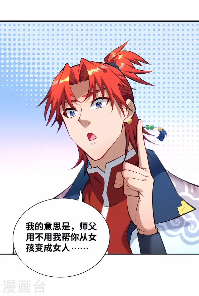 第25话 收徒真相