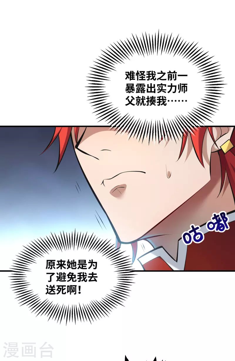 第25话 收徒真相