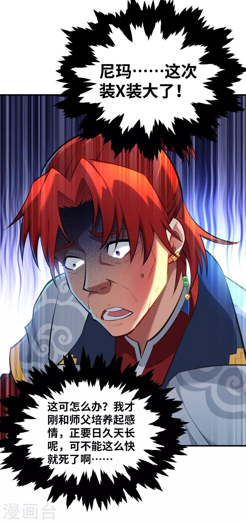 第25话 收徒真相