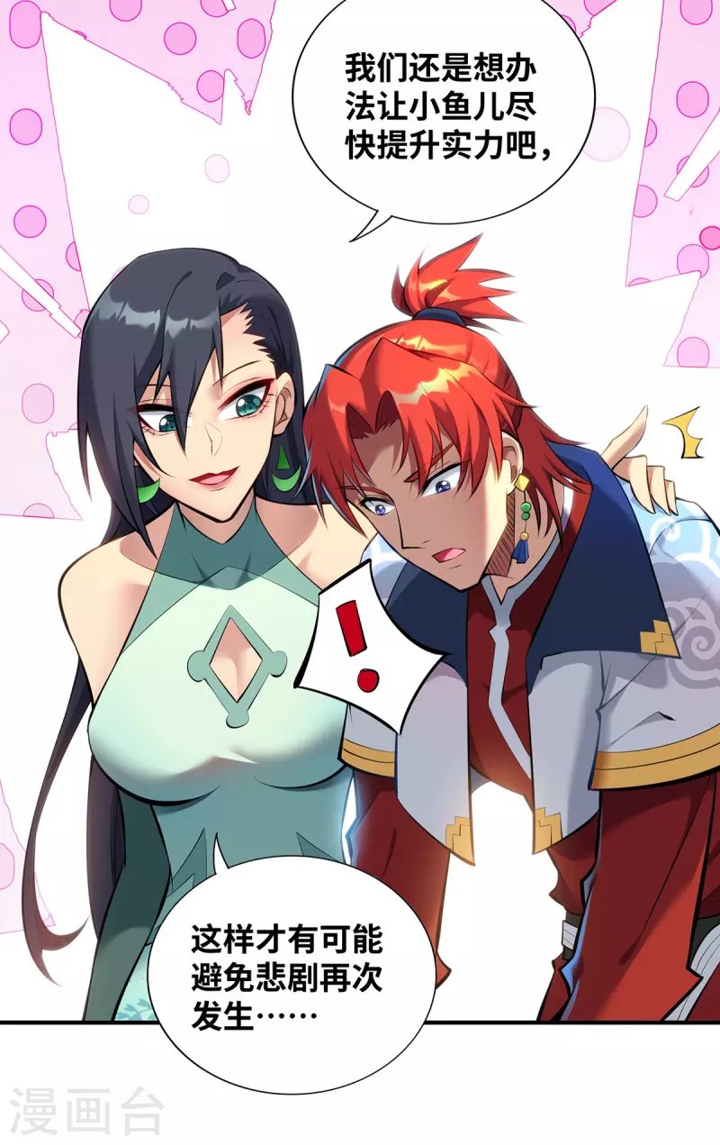 第25话 收徒真相