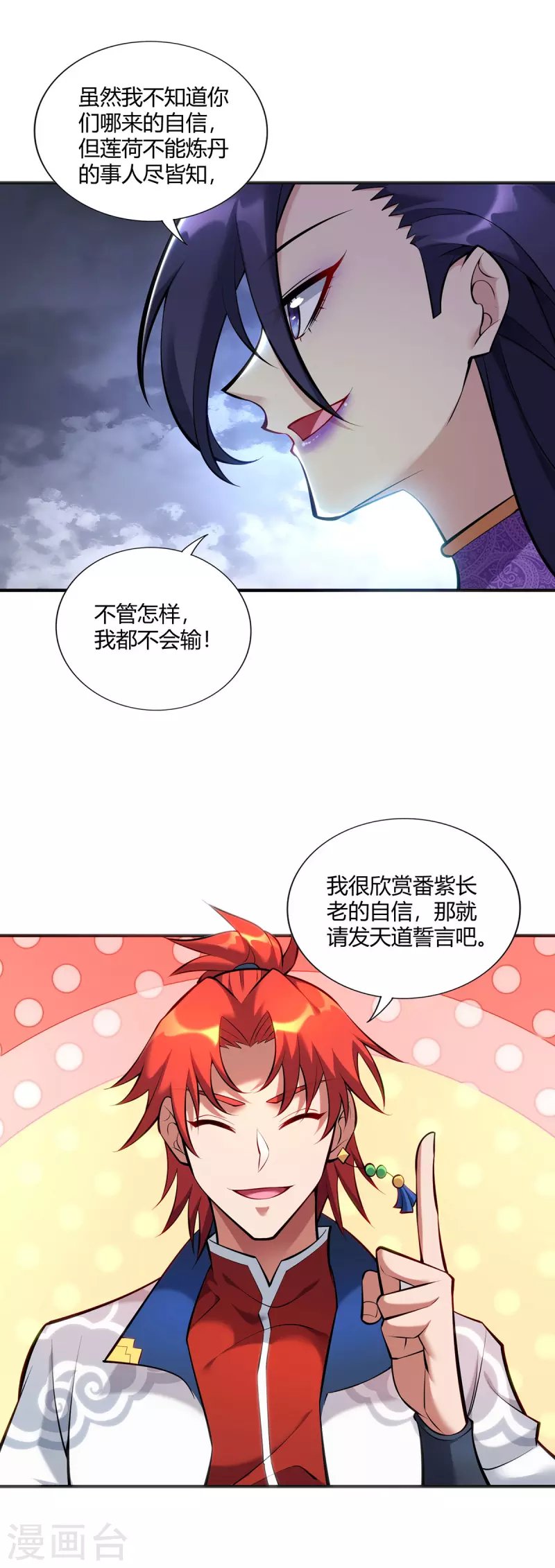 第29话 复制元魄丹