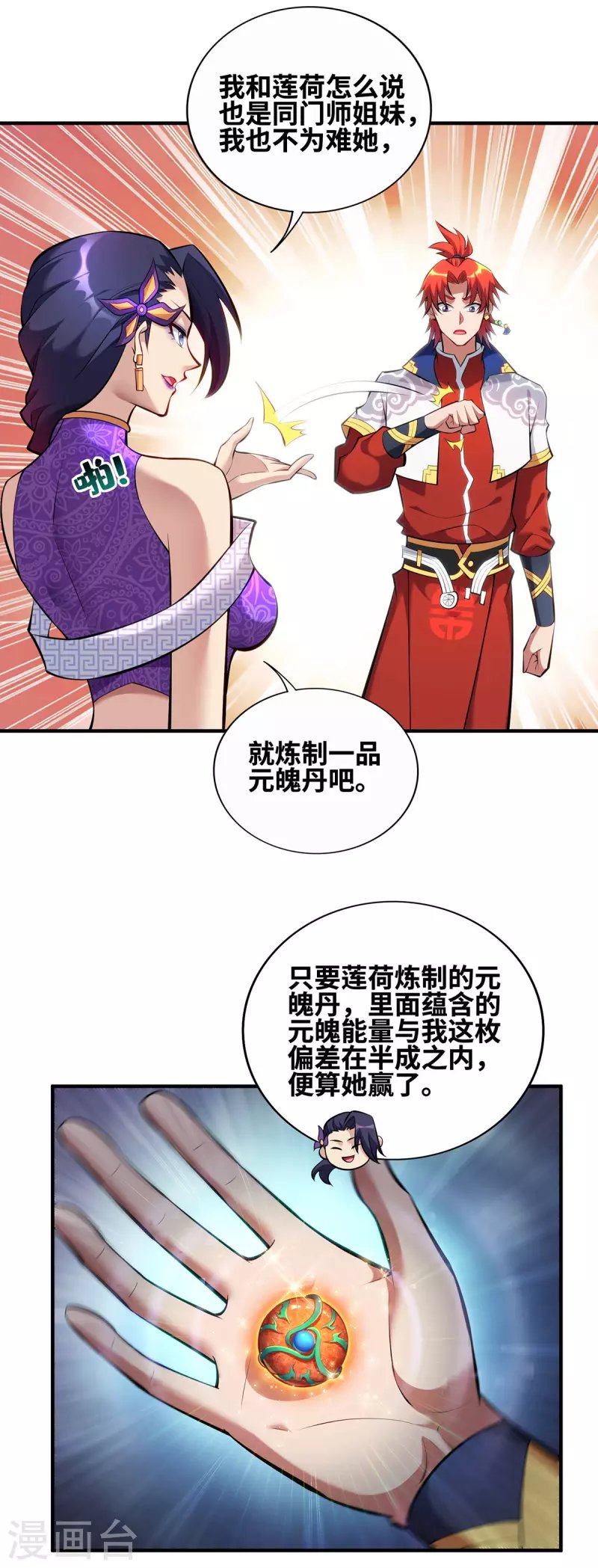 第29话 复制元魄丹