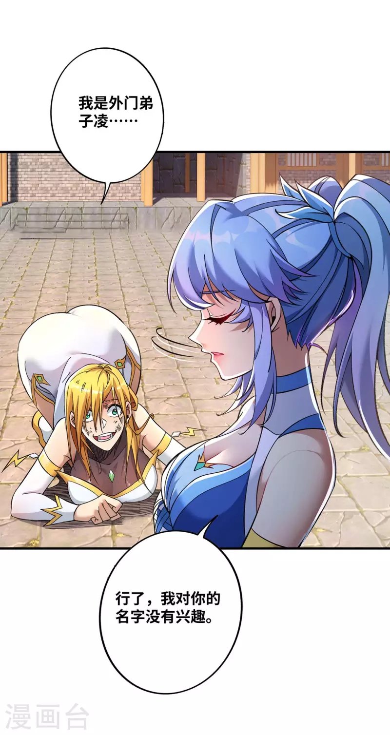 第5话 你就是我徒儿了