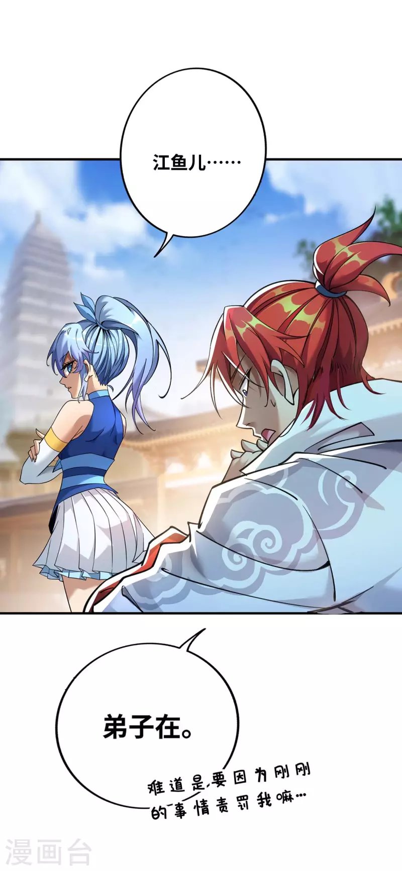 第5话 你就是我徒儿了