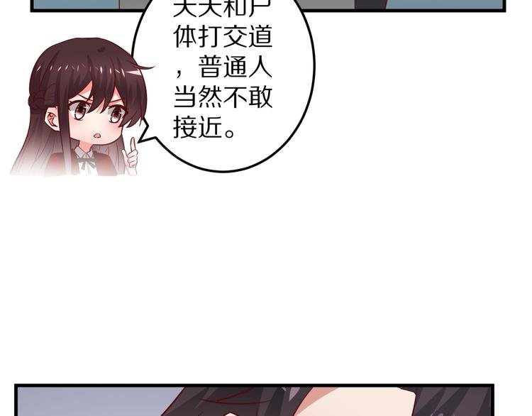 第13话 法医小姐的姻缘