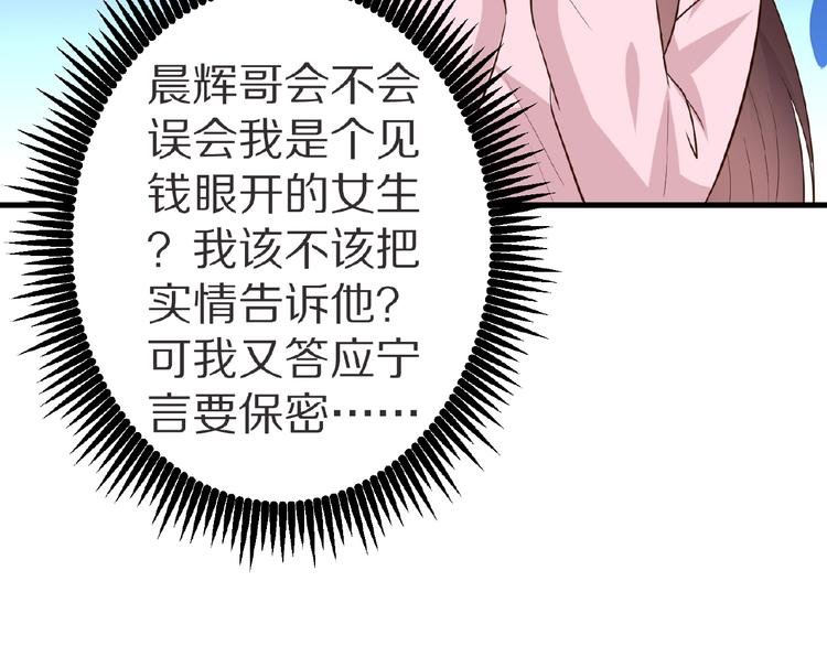 第21话 绝缘白富美