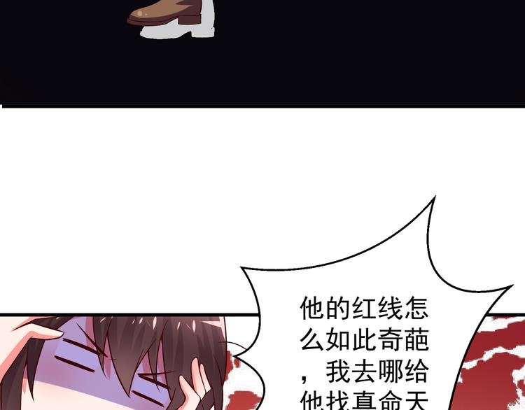 第4话 月老带回家！？