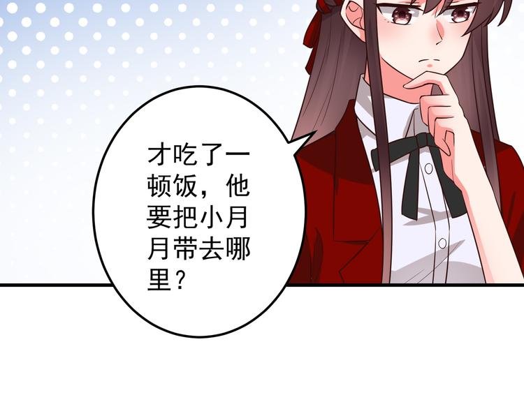 第4话 月老带回家！？