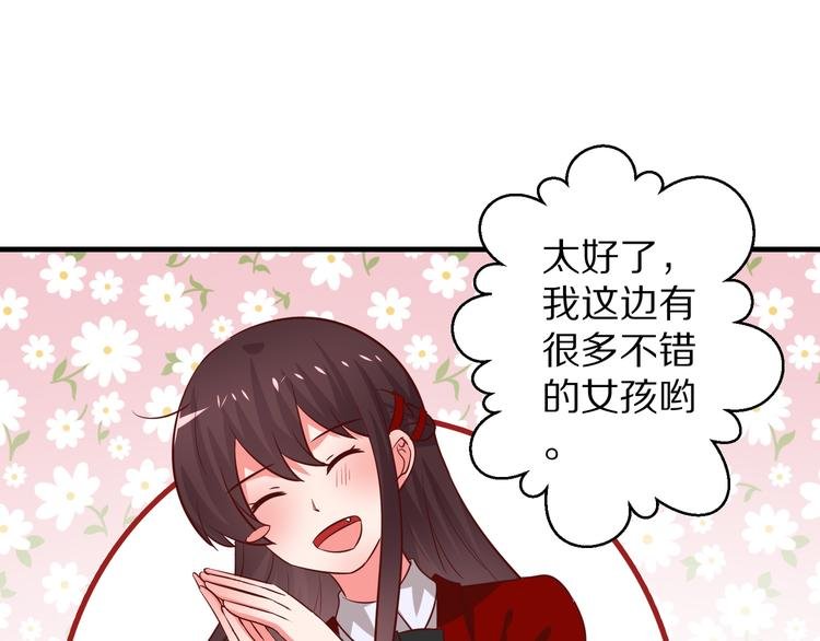 第7话 给宅男牵线？