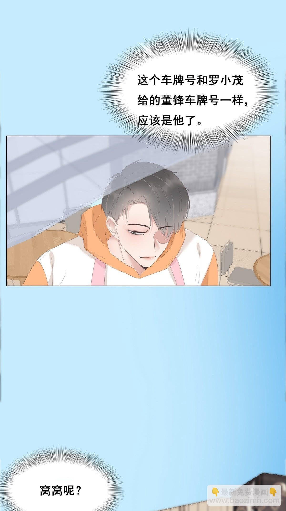 第9话 守株待兔