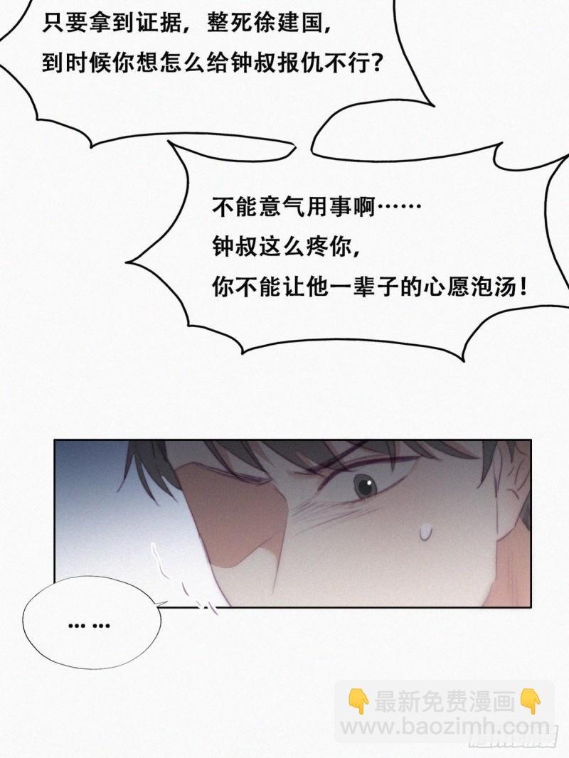 第104话 钟叔与渣爹对峙