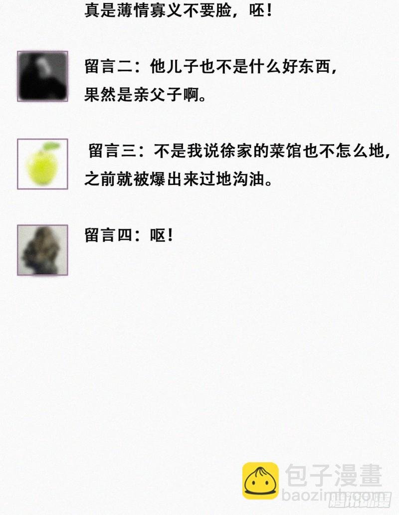 第105话 恶人有恶报