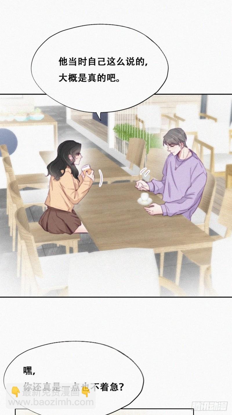 第106话 定情纪念日