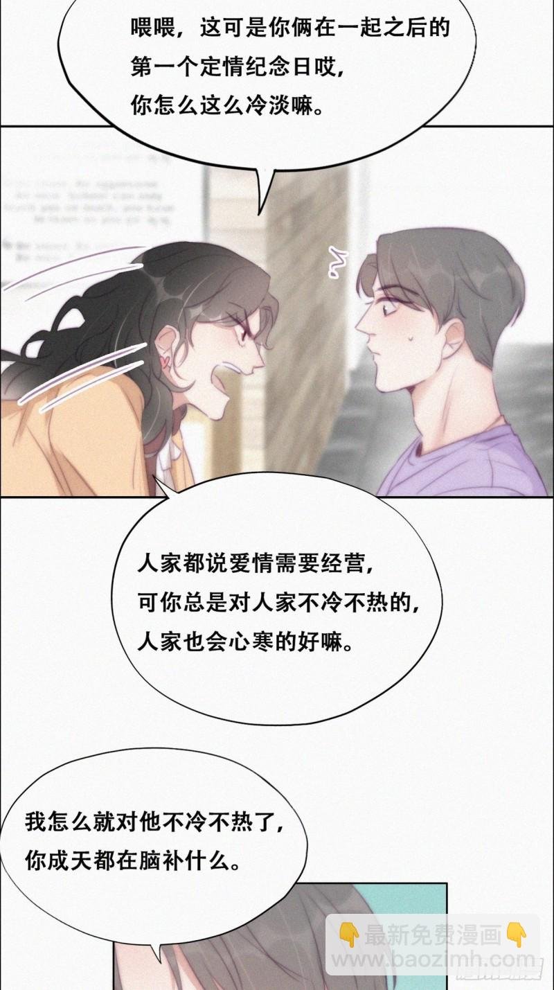 第106话 定情纪念日