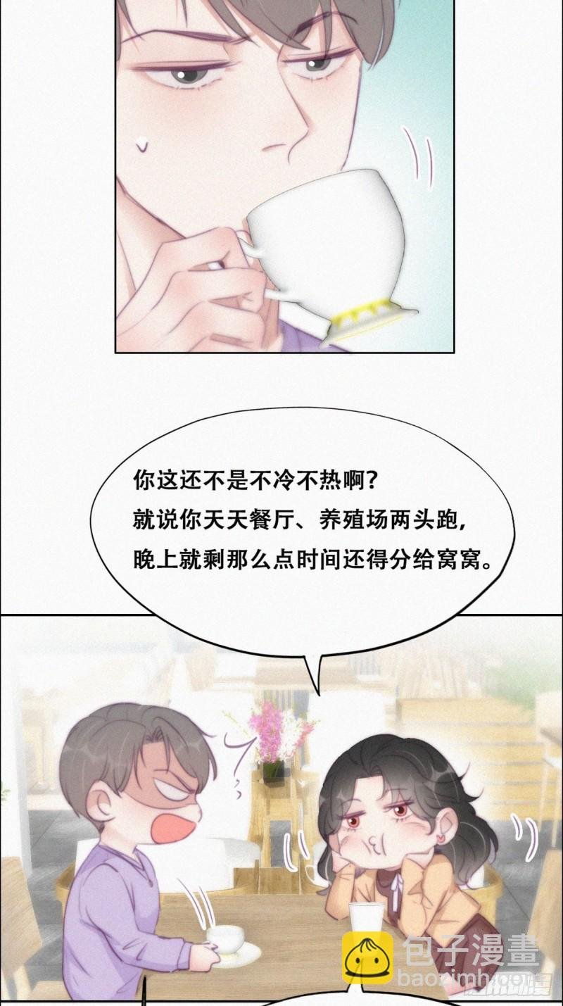 第106话 定情纪念日