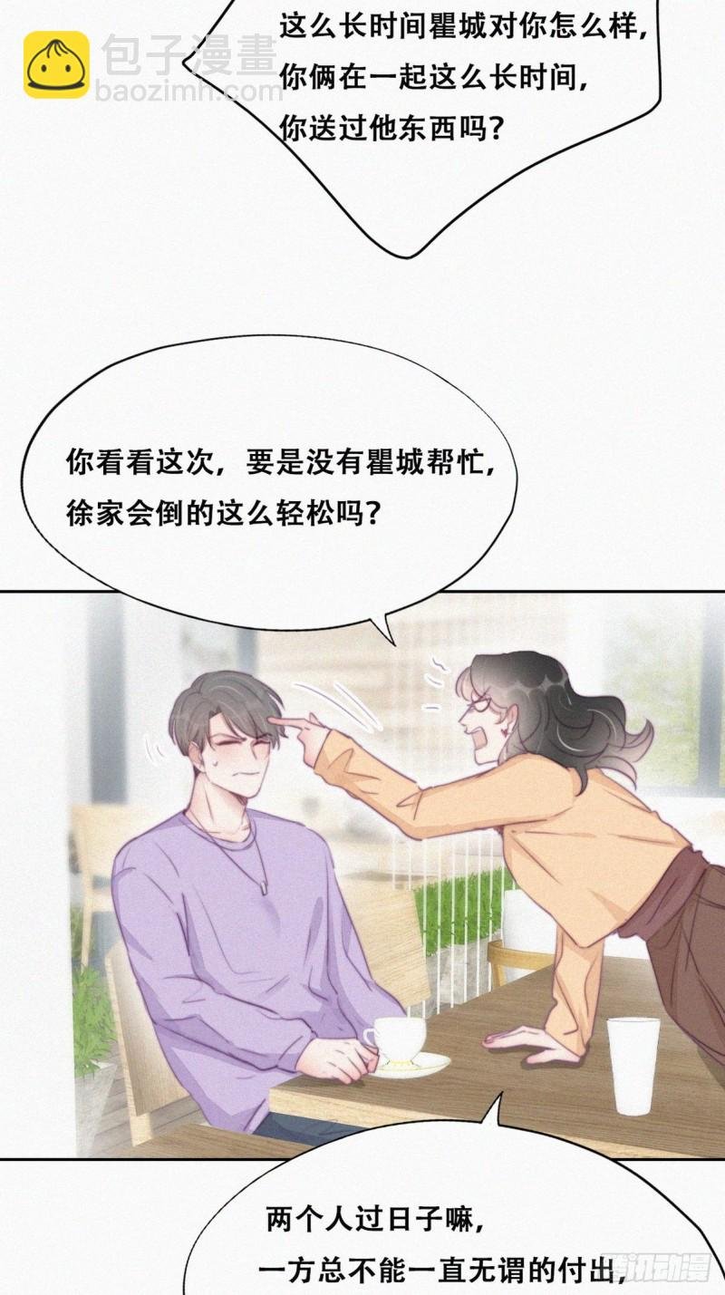 第106话 定情纪念日