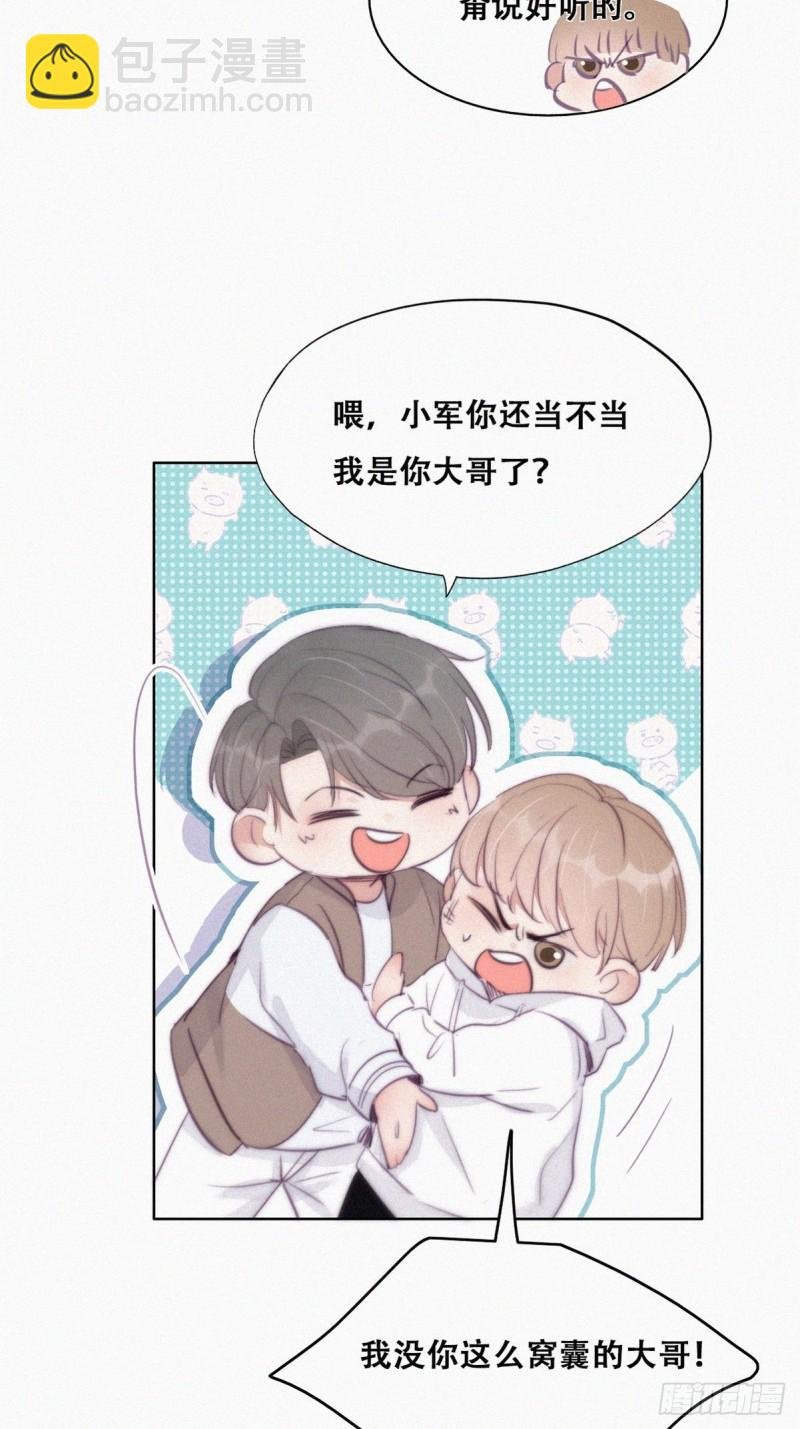 第113话 窝窝来电