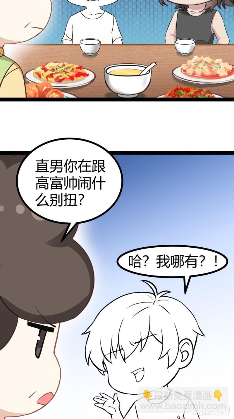 第113话 窝窝来电