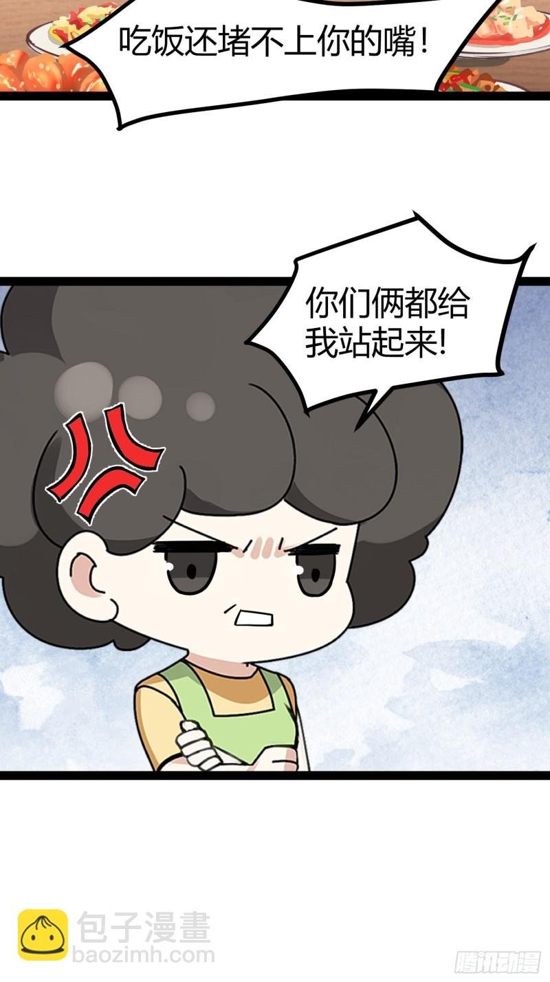 第113话 窝窝来电
