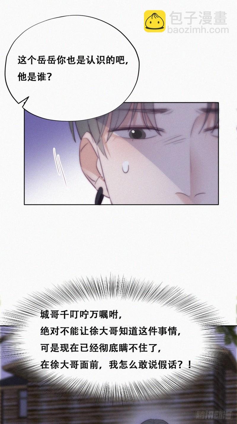 第116话 撒谎的瞿城