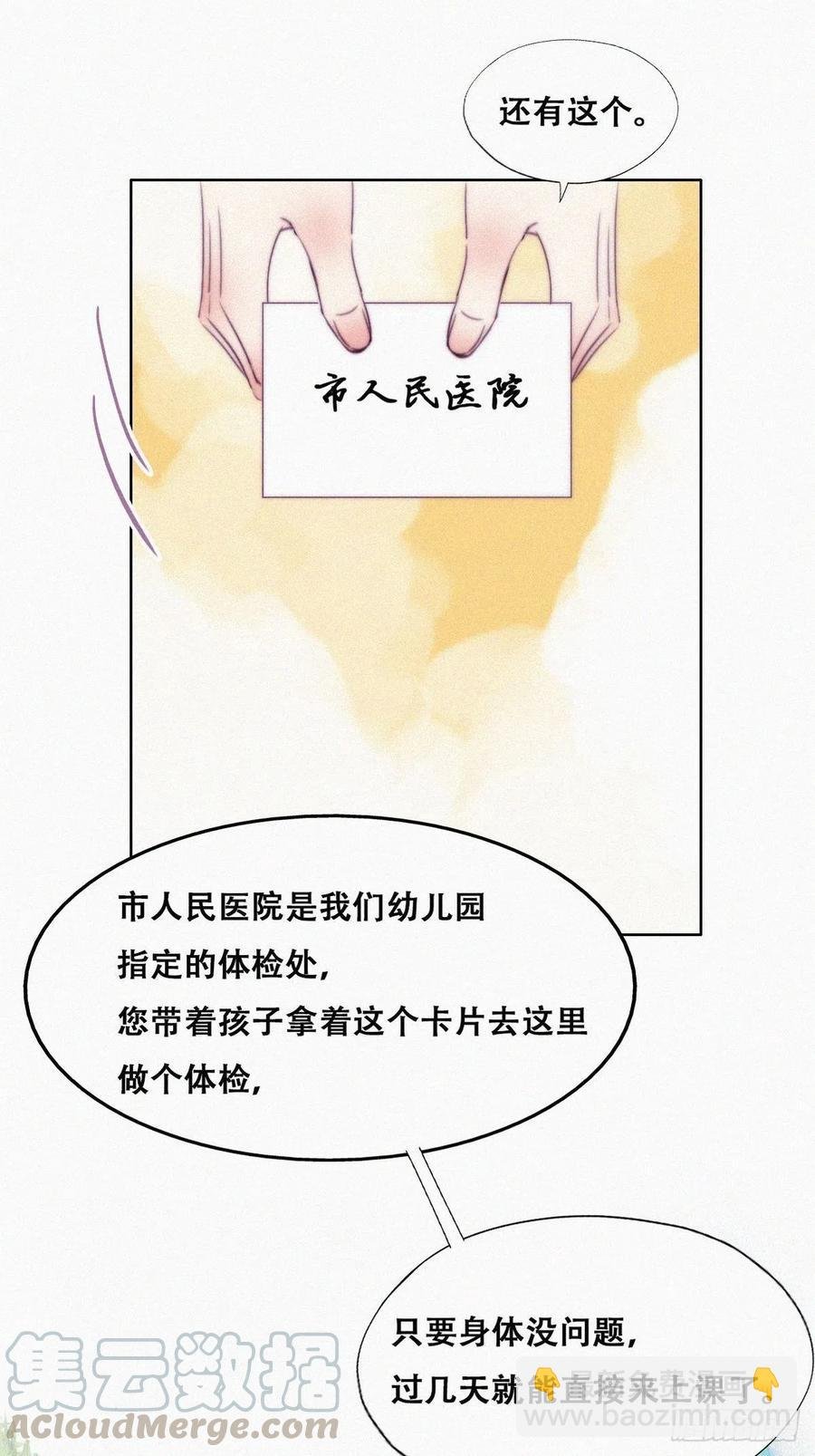 第130话 窝窝被占便宜