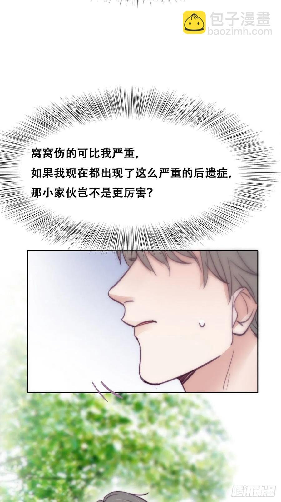 第130话 窝窝被占便宜