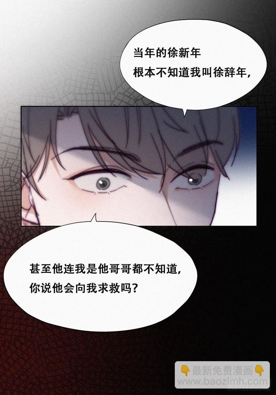 第138话 窝窝险些说漏嘴