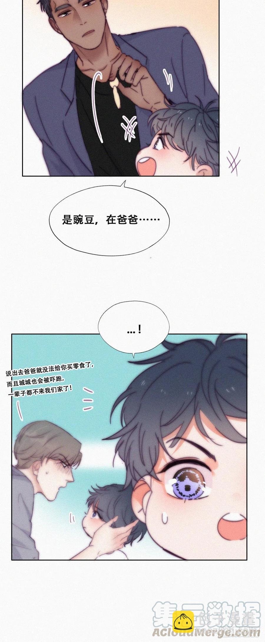 第138话 窝窝险些说漏嘴