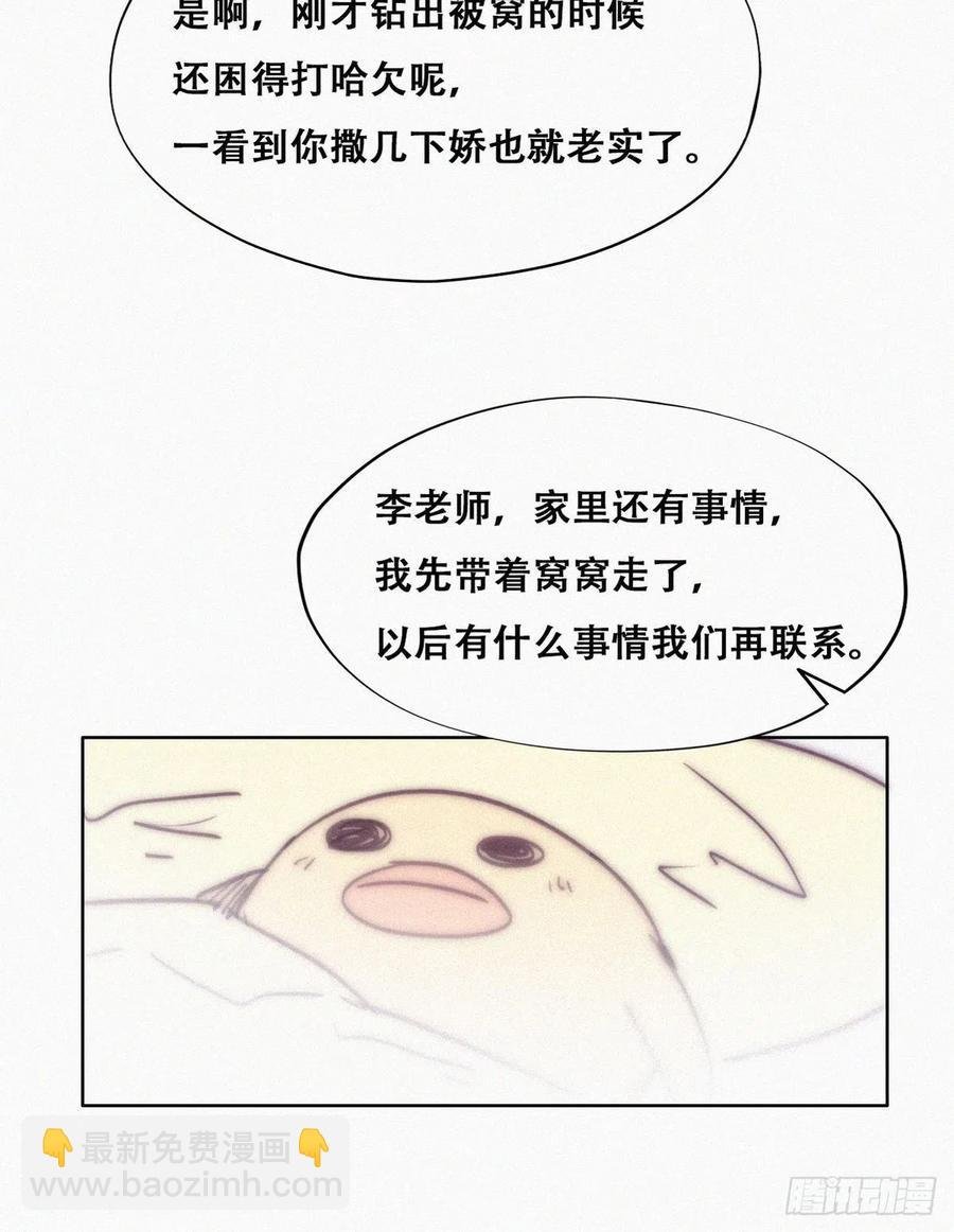 第147话 窝窝被带走