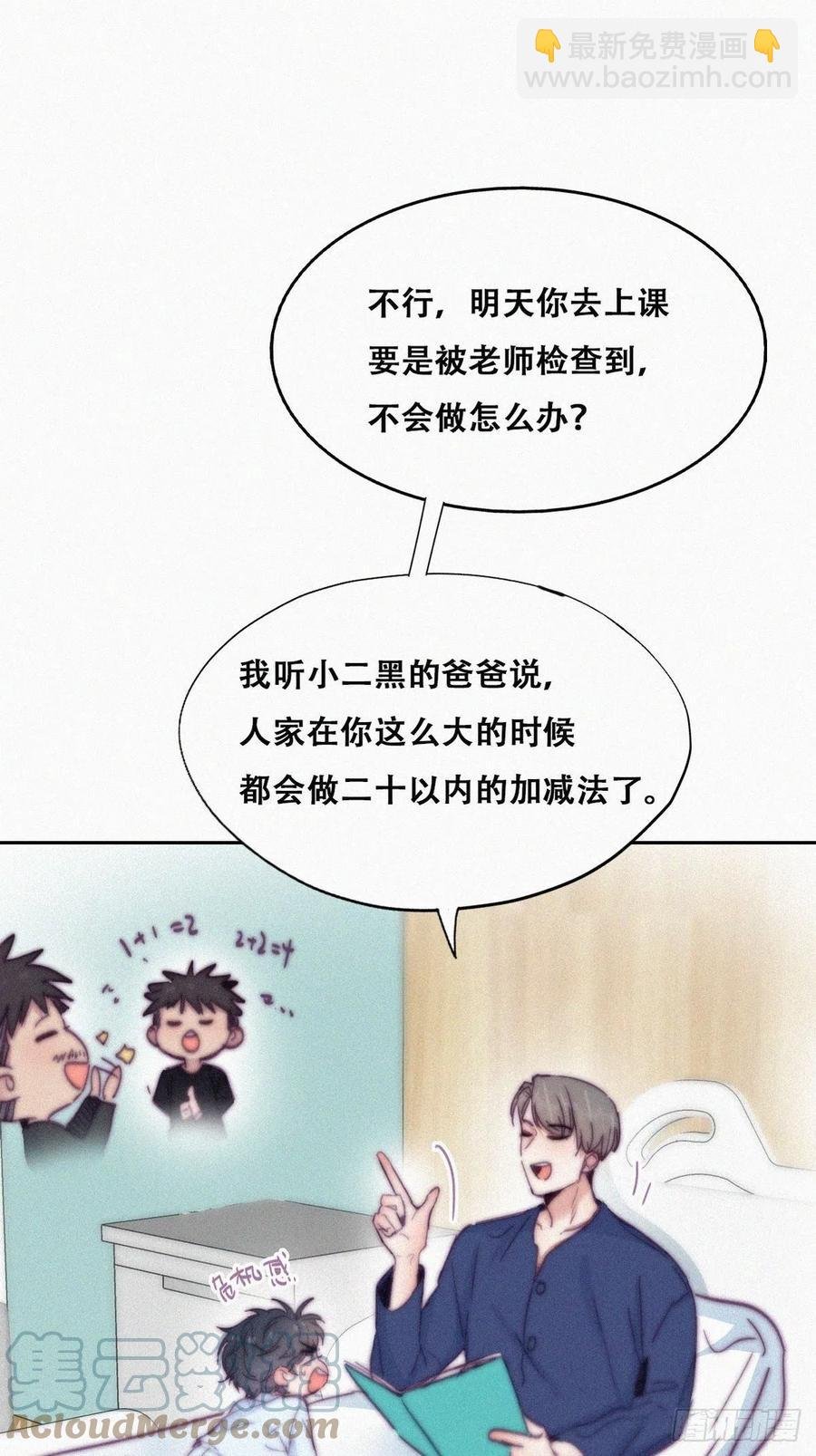 第153话 数学苦手窝窝