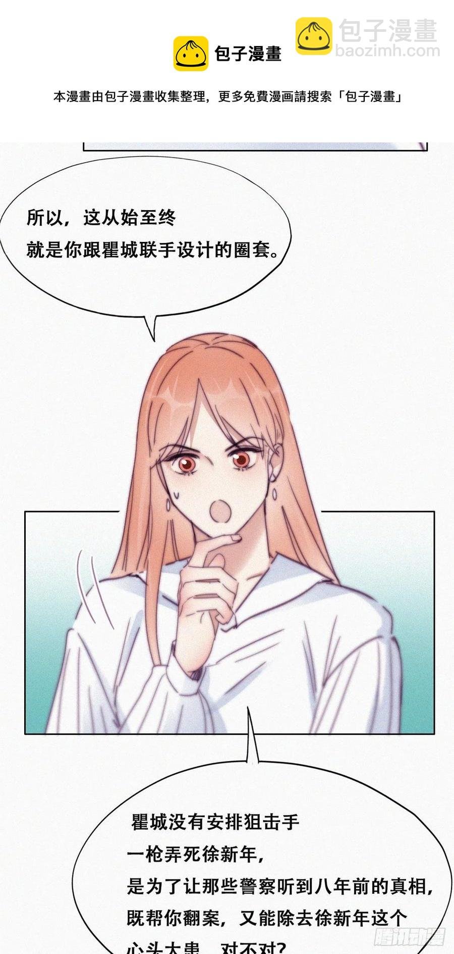 第154话 心有灵犀的二人