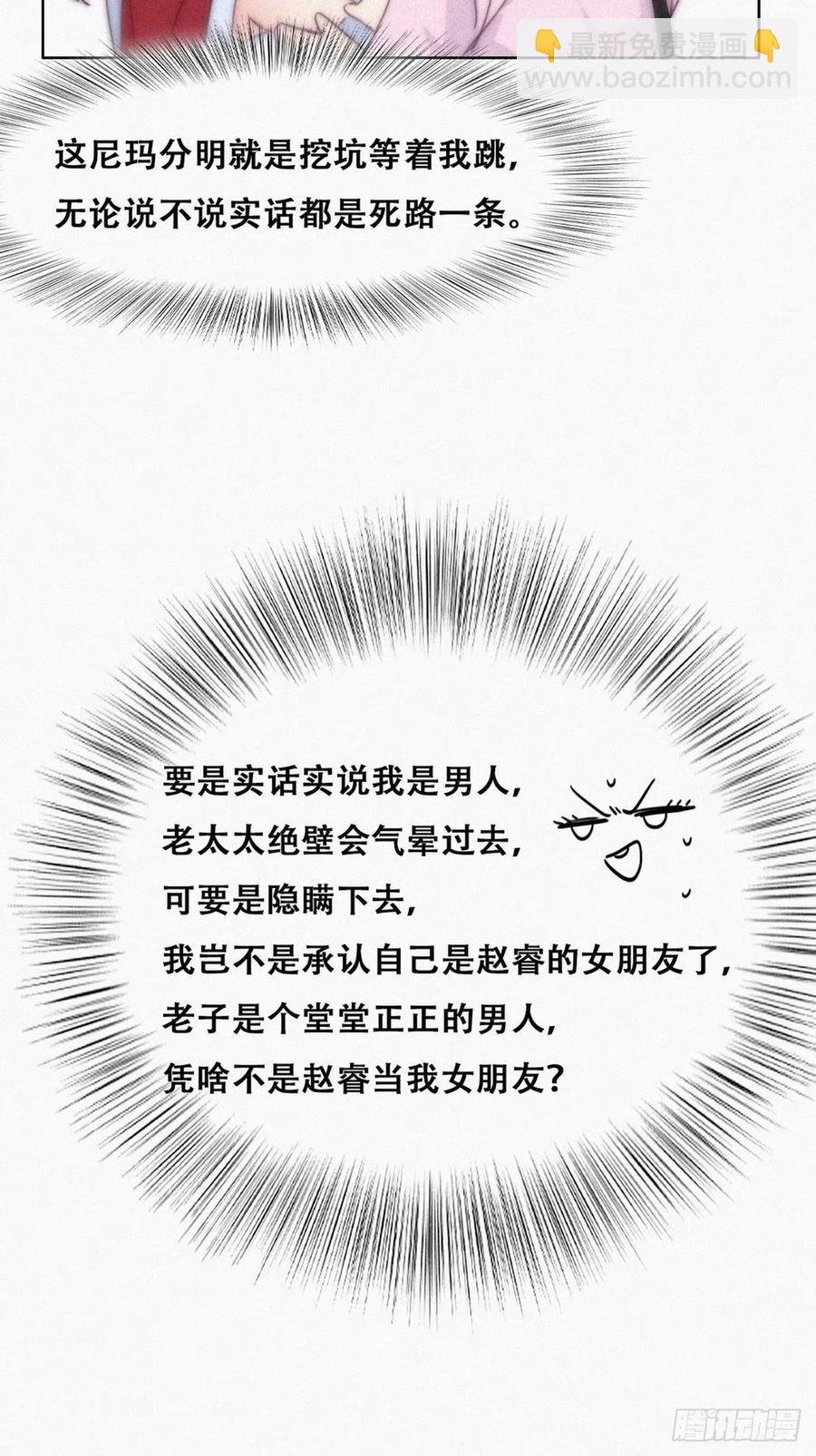 第190话 假扮女友