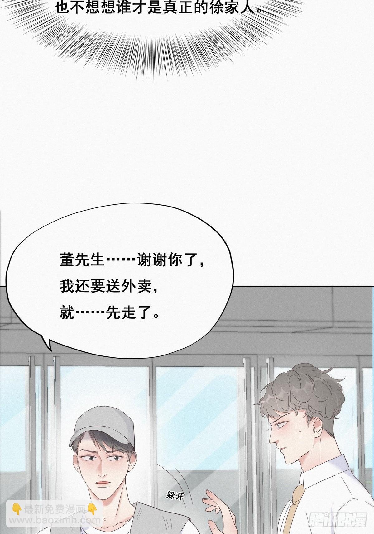 第18话 徐辞年飙戏