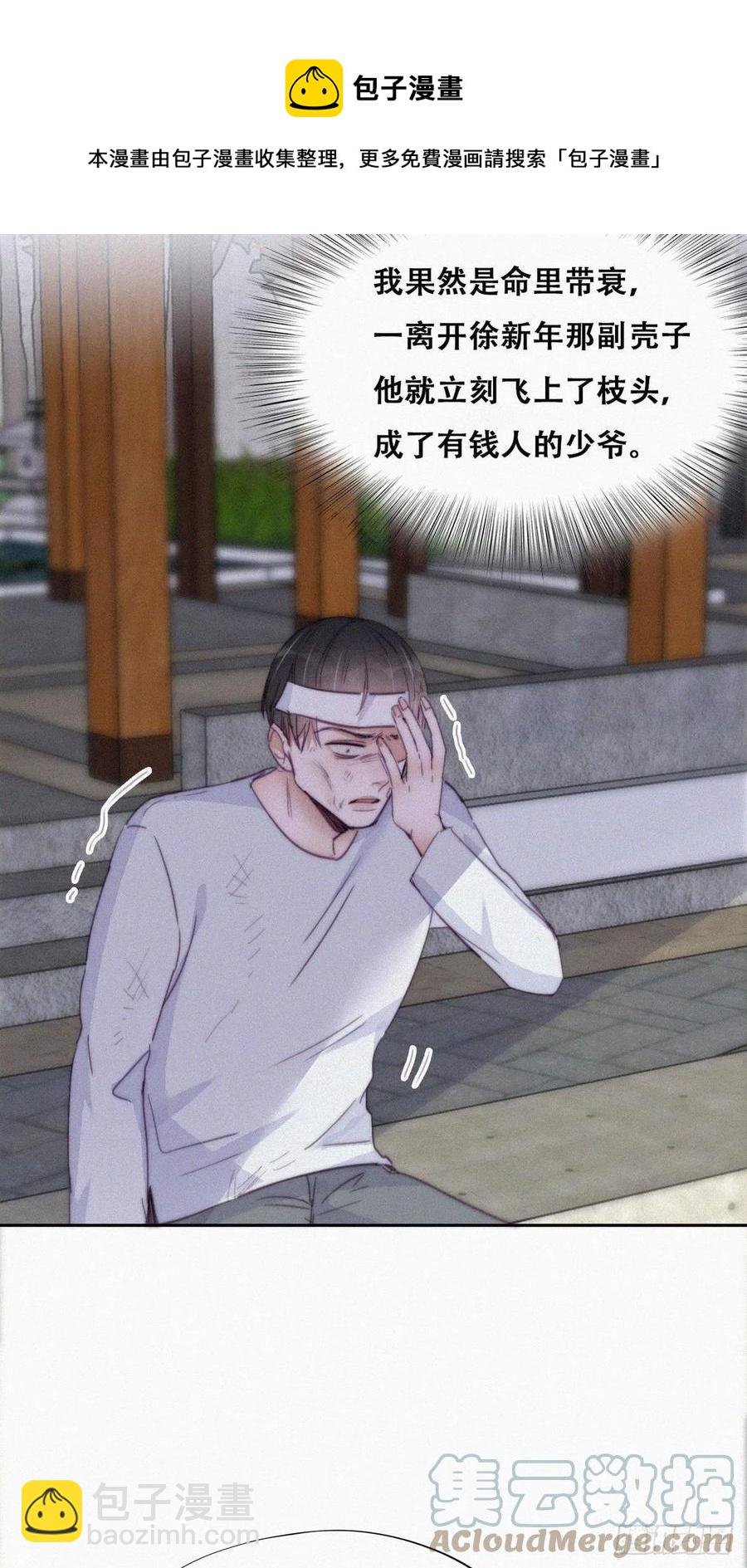第197话 真·徐新年登场